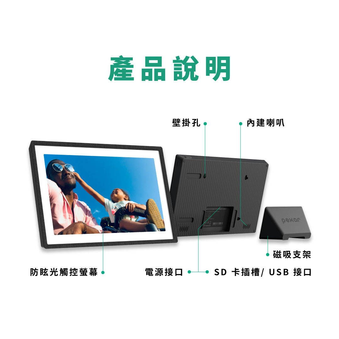 pexar 時光相框|11吋